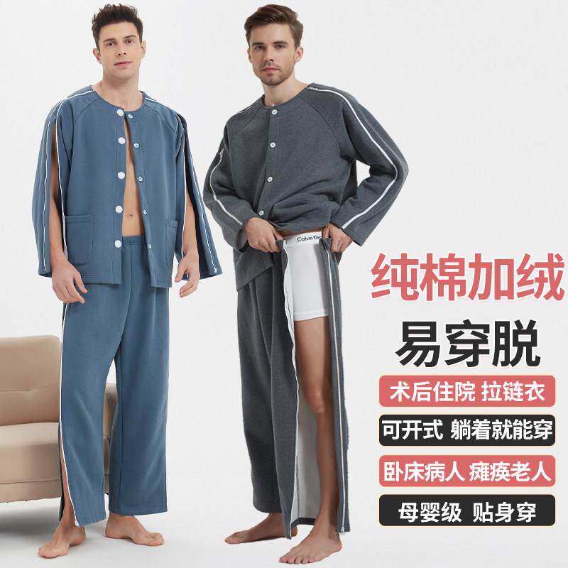 拉炼式易穿脱病号服护理服骨折病人卧床瘫痪老人方便穿脱衣服裤子