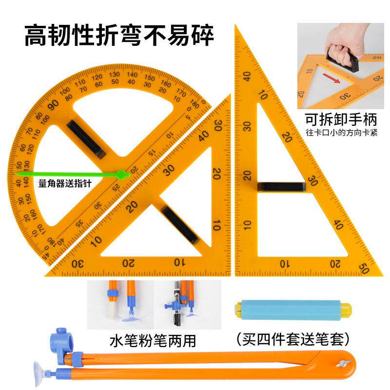 教学用大号磁性塑料三角板套装量角器尺子圆规粉笔白板笔两用教师