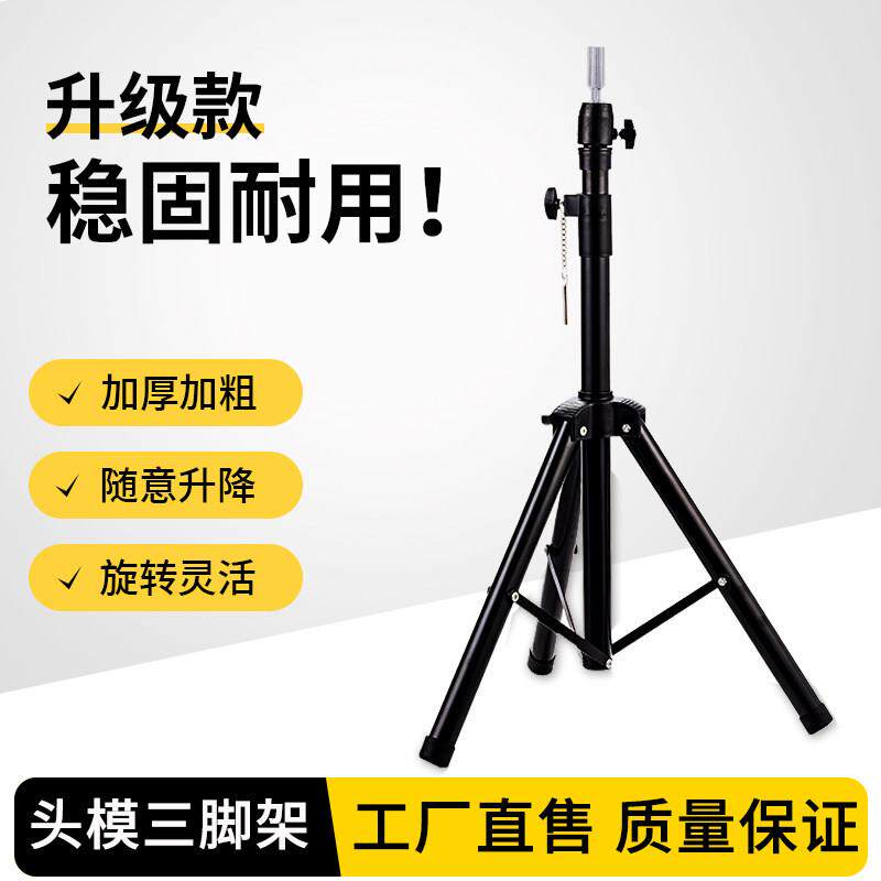 人头模型支架三脚架落地假发人头模型公仔模特头美发支架三角架落