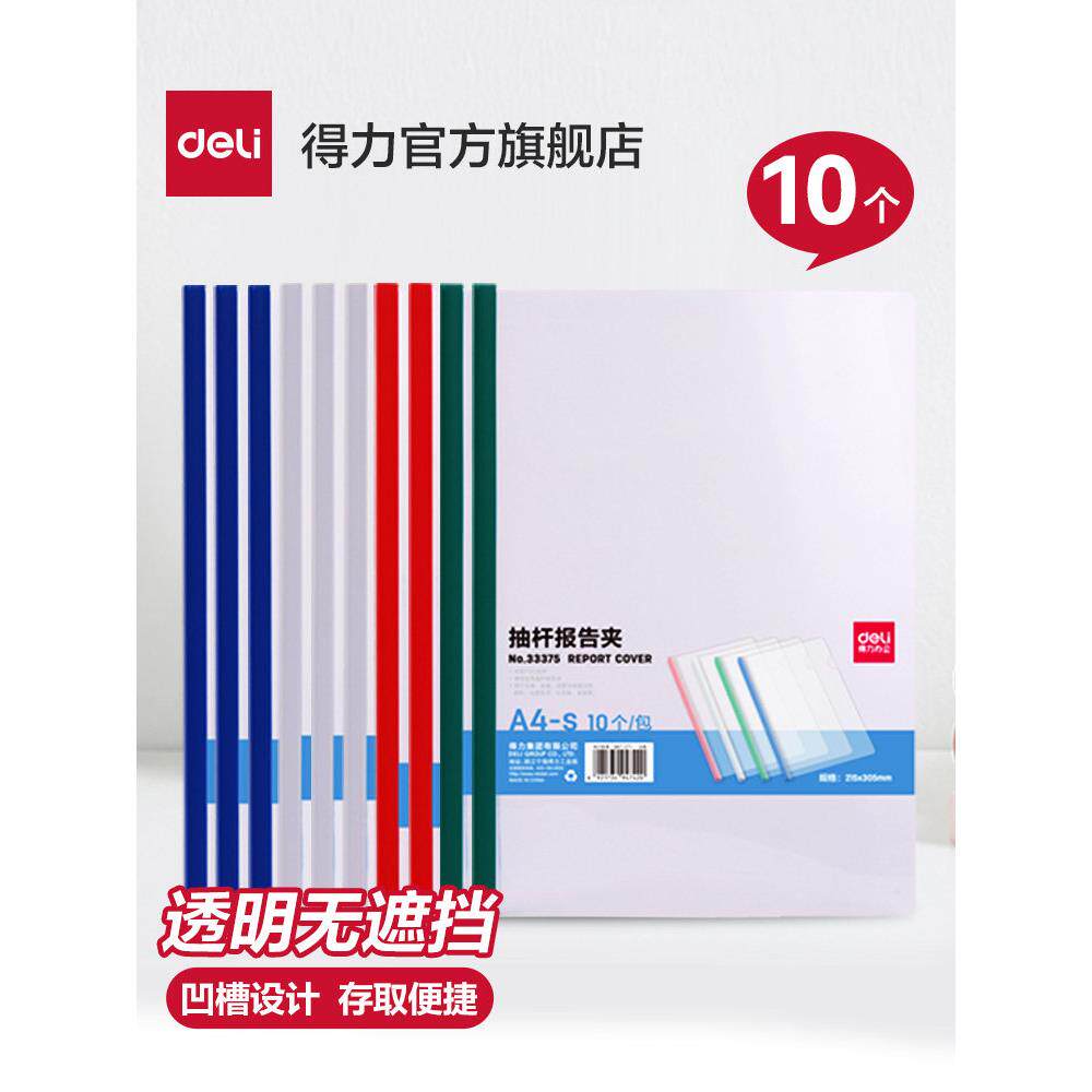 [一包10个]Deli A4杠杆夹子透明夹子文件夹5/8/10毫米文件恢覆夹