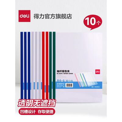 [一包10个]Deli A4杠杆夹子透明夹子文件夹5/8/10毫米文件恢覆夹