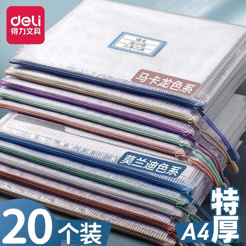 得力文件袋学科分类收纳拉炼 炼 袋透明网格学生用档案中小学生试