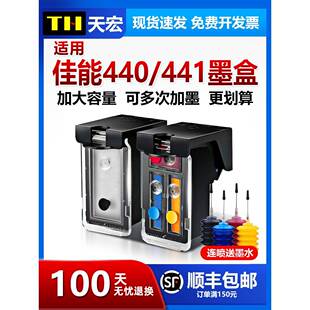 天宏适用佳能PG440 441XL墨盒 MG3640 3540 3140 4140 2140 MX394