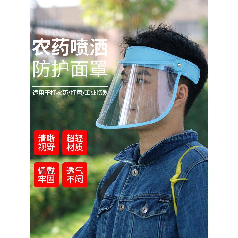 打农药面罩防灰尘防护高透明全脸头罩不起雾高清电焊飞溅儿童防风