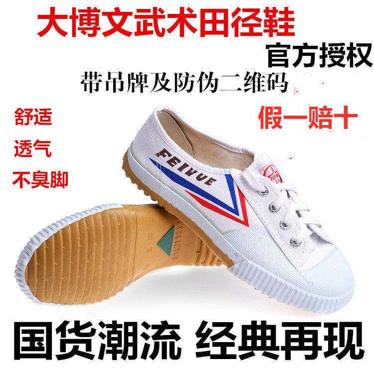 大博文男女通用武术练功鞋田径训练鞋体考专用运动帆布鞋