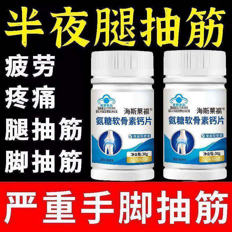 氨糖软骨素钙片中老年手脚麻木腰酸关节疼痛护膝腰腿抽筋骨质疏松