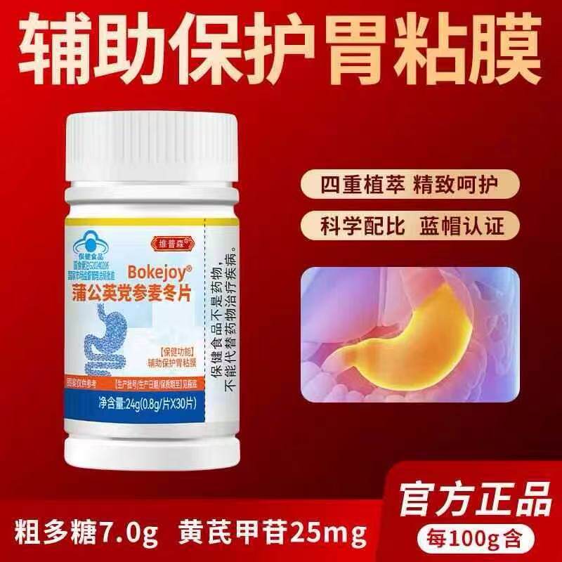 蒲公英党参麦冬片辅助保护胃粘膜成人胃损伤调理肠胃养胃反流烧心