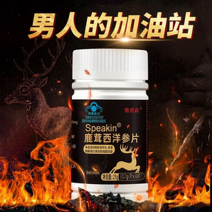 鹿茸西洋参片缓解体力抗疲劳提高免疫力男士补肾固精强肾持久勇猛