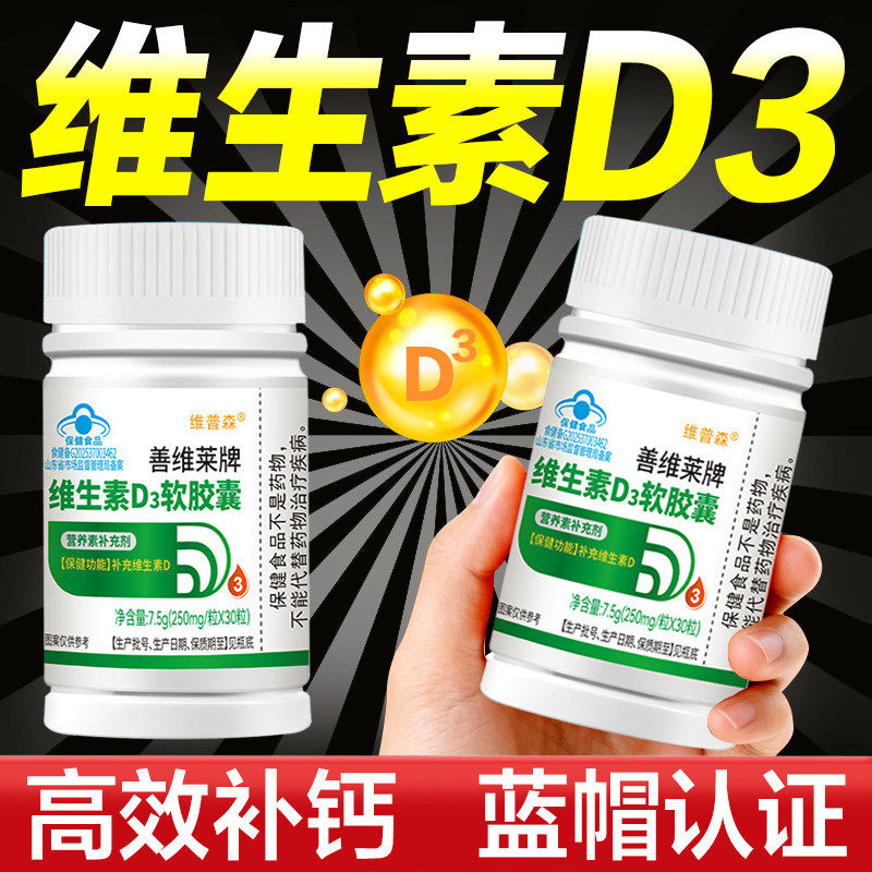 液体钙片维生素d3软胶囊青少年中老年成人女性补钙片高含量易吸收
