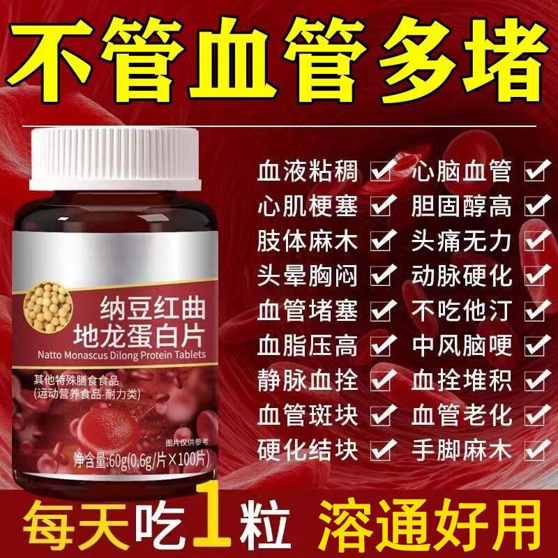 血管不堵啦呵护血管健康中老年护心脑血管血液粘稠纳豆地龙蛋白