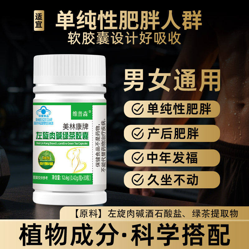 【减脂】茶多酚左旋肉碱绿茶胶囊腰粗肚子大肥胖懒人收腹男女通用
