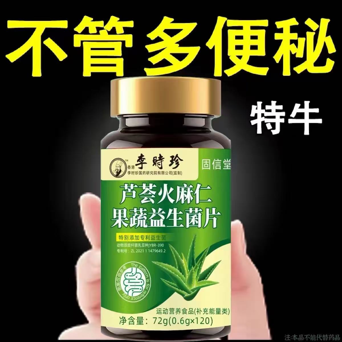 芦荟火麻仁果蔬益生菌片清肠胃润肠通便排宿便秘消化不良药食同源