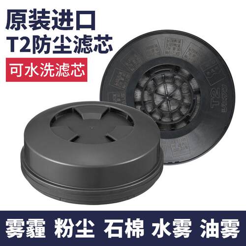 日本进口重松T2防尘滤芯电焊打磨粉尘可水洗滤盒TW02S配件