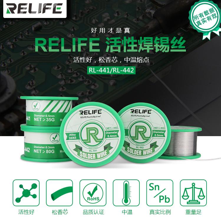 新讯RELIFE活性焊锡丝松香芯烙铁焊接锡丝0.3/0.5mm维修焊接锡线