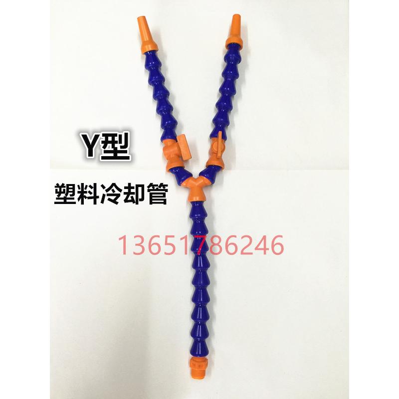 机床塑料冷却管机床水管/车床万向竹节管蛇形管油管水管/调节喷嘴