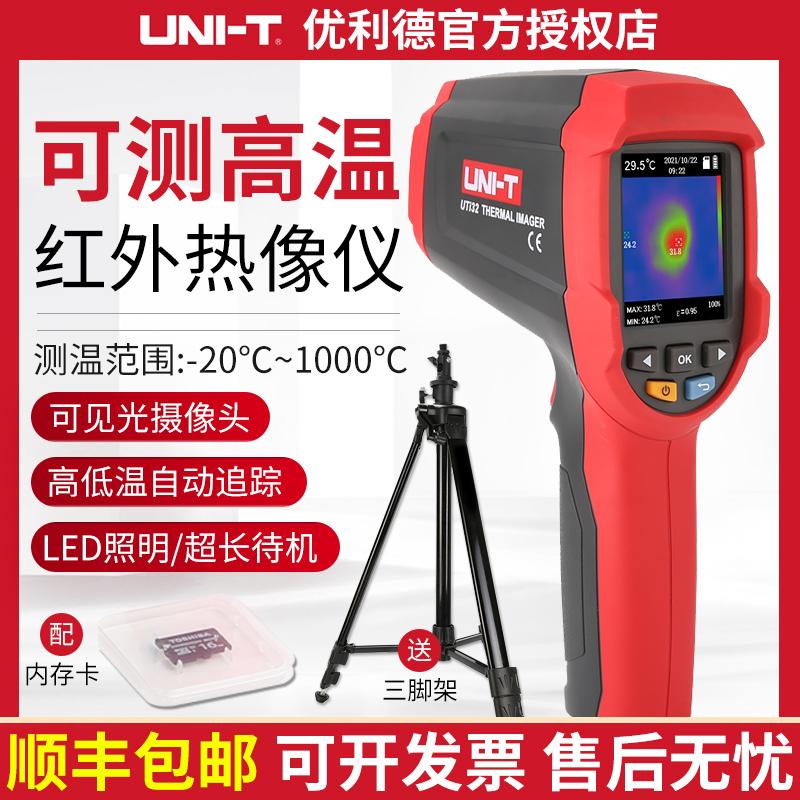 优利德UTi32红外线热像仪高温型热成像仪高精度工业测温仪热成像