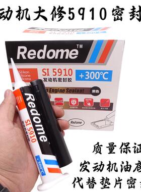 5910密封胶平面胶耐机油发动机变速箱维修胶耐高温防水黑胶5910胶