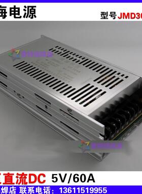 鸿海电源JMD300-05开关电源 AC-DC5V60A电源 工业级300W直流电源