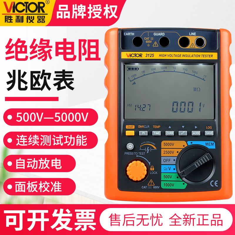 胜利仪器VC3125数字绝缘电阻测试仪 高压兆欧表5000V/2500V
