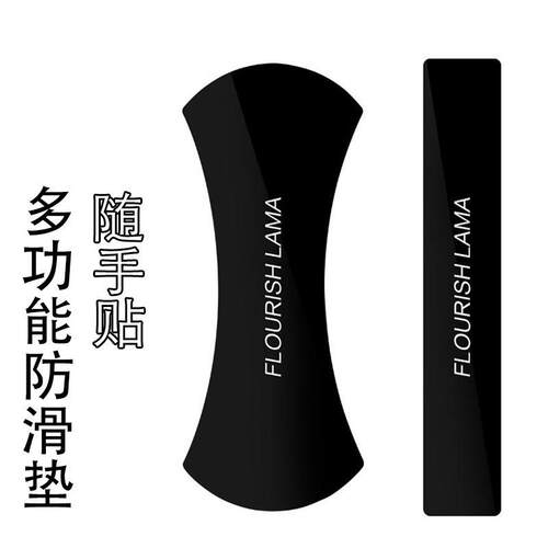 FLOURISH LAMA神奇胶垫 粘性橡胶随手贴 贴手机支架