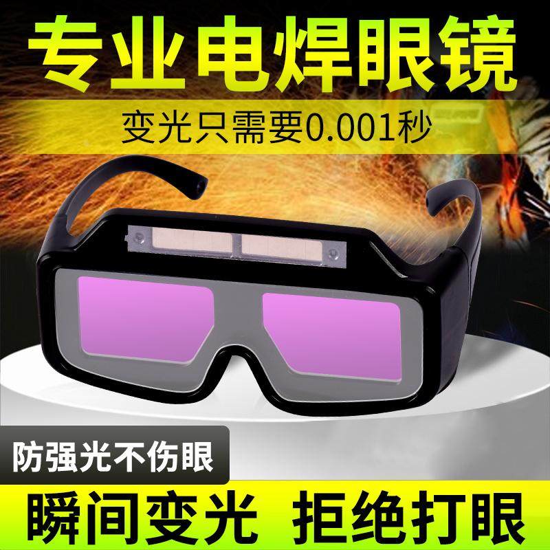 电焊用变光眼镜自动焊工专用眼罩烧焊氩弧焊防强光防智能变色防护,饰品/流行首饰/时尚饰品新,摆件,淘宝优惠券,粉丝福利购,淘宝优惠卷