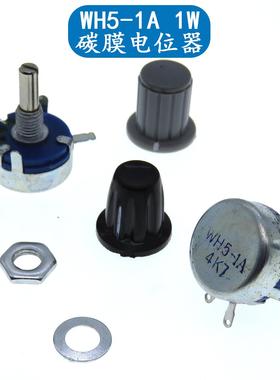 WH5-1A 1W碳膜电位器 可调电阻器 1K 2K2 4K7 10K 22K 47K 100K