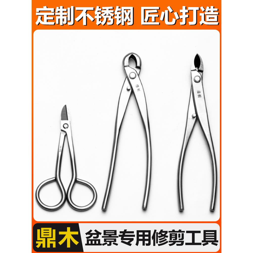 园艺专用盆景工具球节剪修枝剪叶芽剪叉枝剪刀盆景专用工具园艺剪