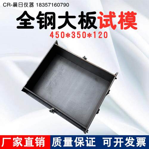 450*350*120大板喷射试模混凝土钢试模砼试块加厚模具试块盒子