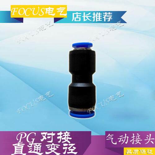气动快速接头 直通变径 气管快插 转接头 PG6-4/8-6/10-8/12-10等