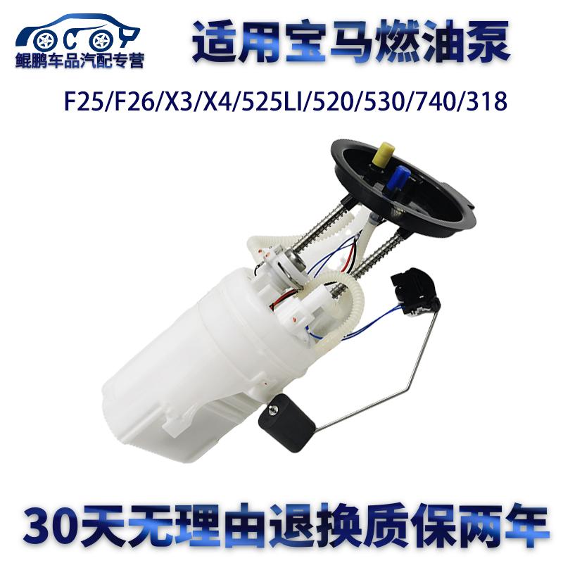 适用宝马F25/F26/X3/X4/525LI/520/530/740/318燃油泵汽油泵总成