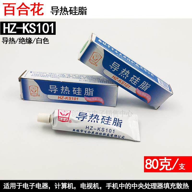 百合花导热硅脂HZ-KS101导热膏白色绝缘脂CPU散热密合填充硅脂80g