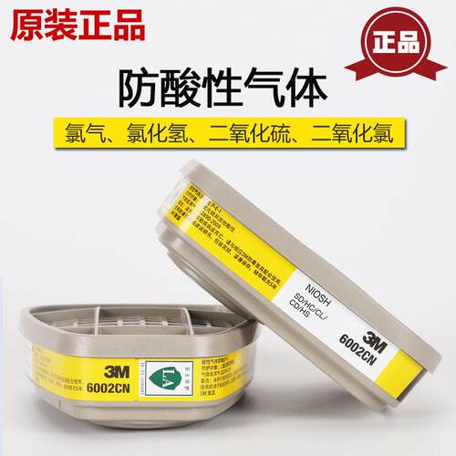 3M6002CN滤毒盒 酸性气体/氯气/氯化氢/二氧化硫/二氧化氯