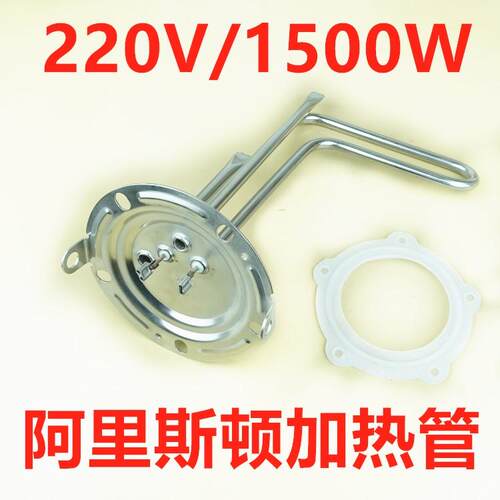 阿里斯顿热水器加热管 圆盘125MM ABINC50SH1.5电热棒220v1.5kw