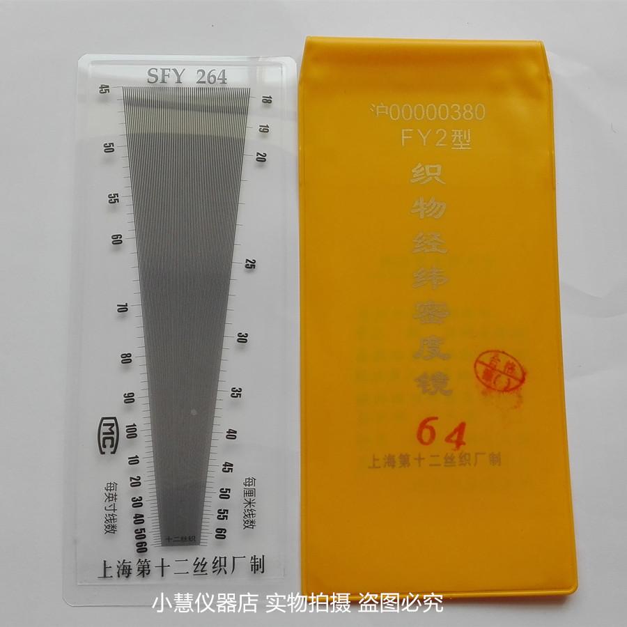 织物经纬密度镜/目数镜/筛网密度镜/布料密度尺/经纬仪塑料密度尺