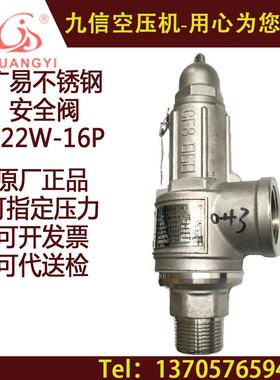 安全阀A22w-16p广易不锈钢泄压阀弹簧式全启式手柄全密封专业压力