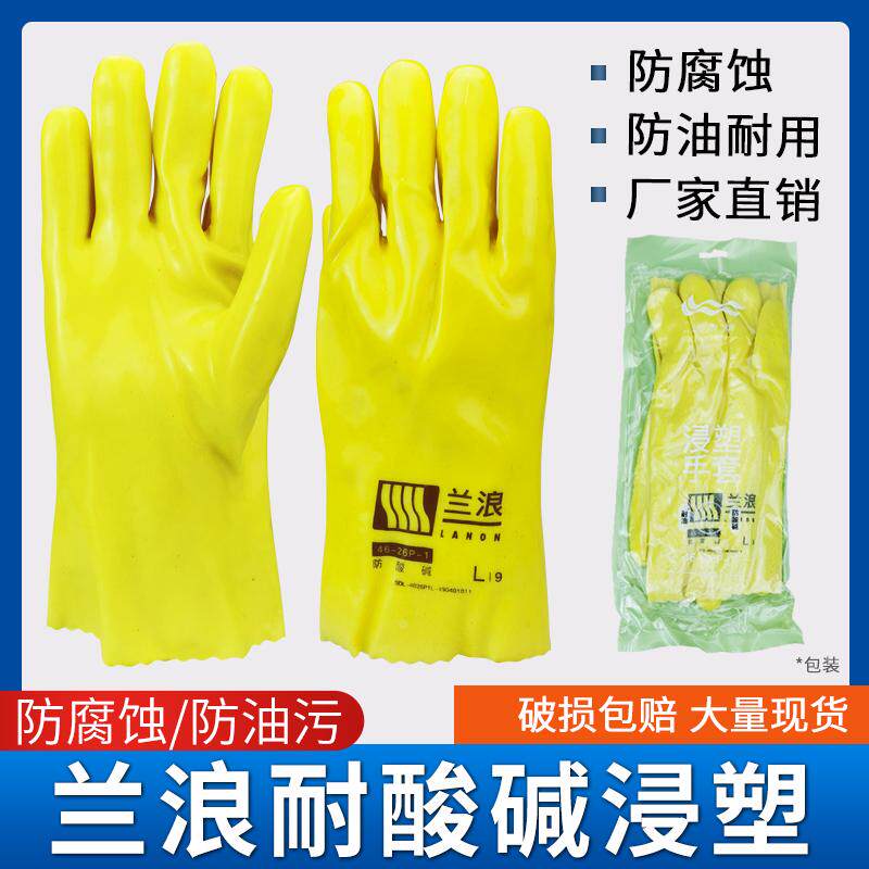 兰浪牌浸塑手套/ 三川手套/ 耐酸碱耐油胶手套/劳防手套/工作手套