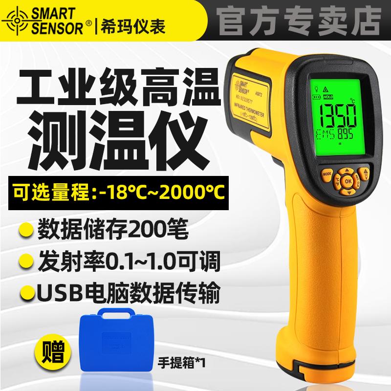 希玛红外线测温仪工业高温测温枪高精度电子温度计温度计AS882