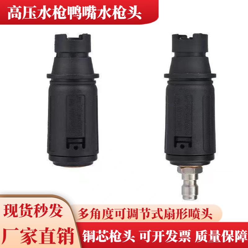 鸭嘴头高压清洗/洗车机水枪喷头多角度可调节扇形雾状水柱纯铜芯