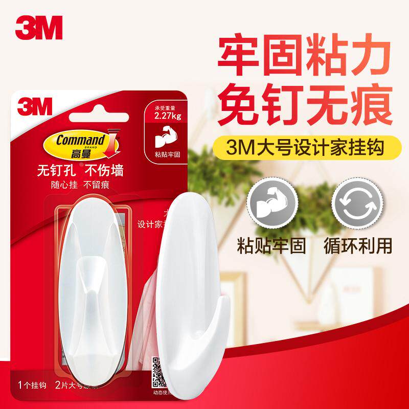 3M高曼无痕粘钩大中小号强力粘胶门后创意挂钩拖把免钉挂衣勾组合