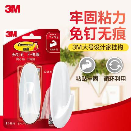 3M高曼无痕粘钩大中小号强力粘胶门后创意挂钩拖把免钉挂衣勾组合
