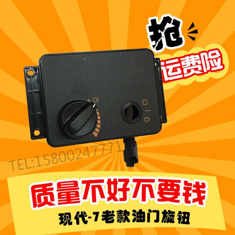 挖掘机配件 现代R215/225/305/375-7大灯雨刮油门旋钮控制器总成