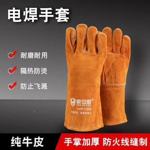 豪安星工作劳保牛皮耐磨作业加长焊接防护耐用防火线电焊手套专业