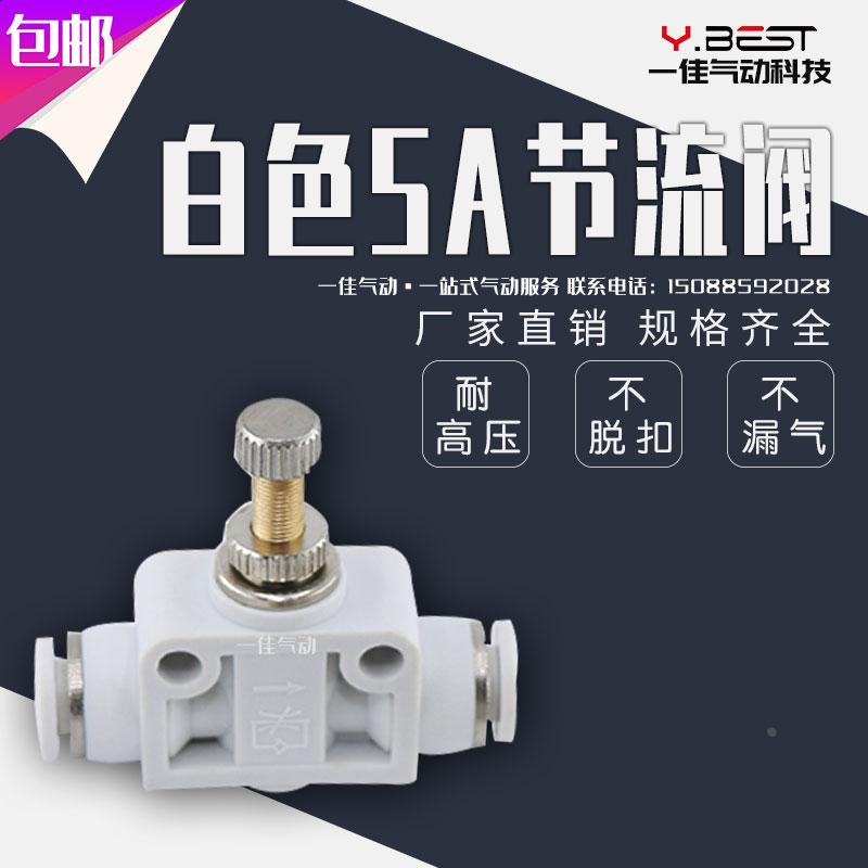气动白色气管精品快速接头LSA-4 6 8 10 12限流阀PA管道式节流阀