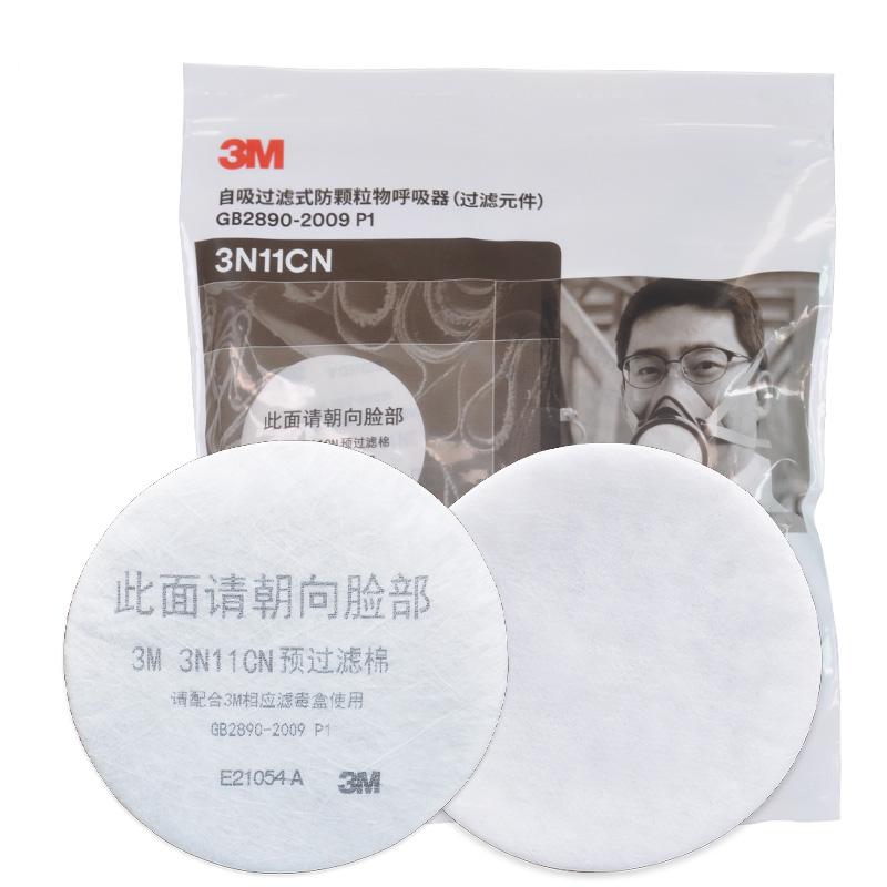 3M 3N11CN颗粒物过滤棉3200/1201/3050面具配件滤棉防尘滤棉滤芯