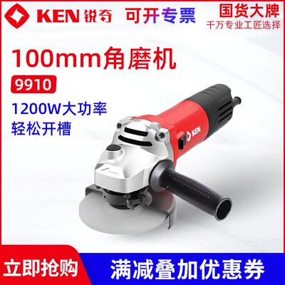 ken锐奇9910角磨机多功能磨光机打磨机手磨机抛光机切割机手砂轮