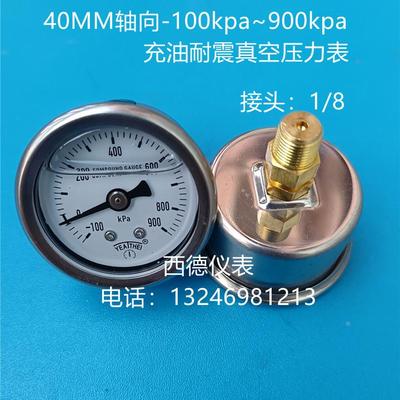 40MM背式充油耐震真空压力表 -100KPA~900KPA 耐震正负压力表