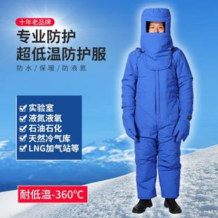 冻库防寒防冻服长款女连体加气站液氮耐低温防护服天然气冷库加厚