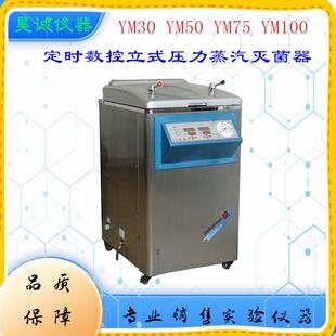 消毒锅立式压力蒸汽灭菌器YM30Z上海三申 智能控制型灭菌锅