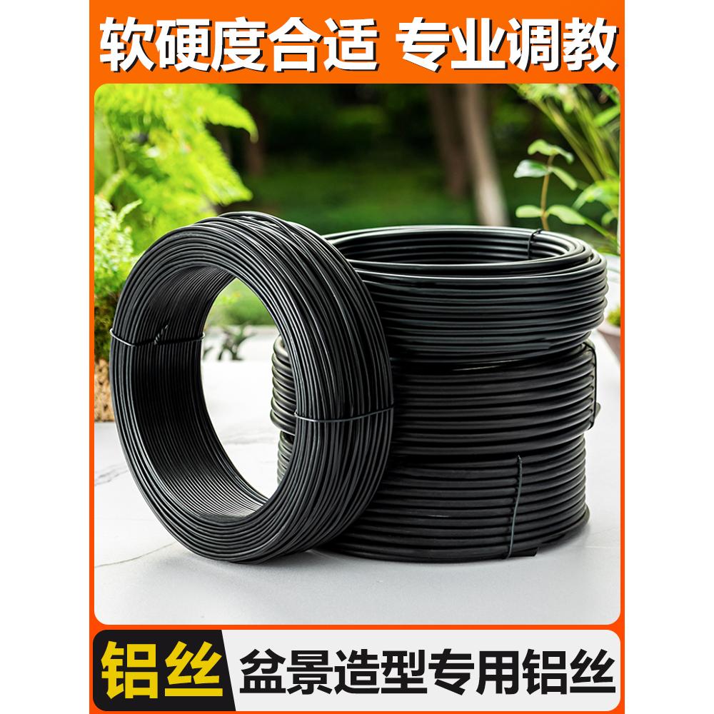 盆景铁丝造型铝丝定型铝线绑花蟠扎用丝园艺植物盆栽软黑吕铝丝线
