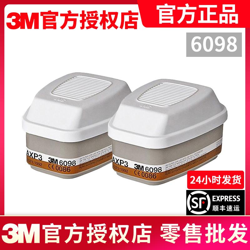 3M正品6098低沸点有机蒸气滤毒盒P3颗粒物6000系列滤毒盒防尘毒